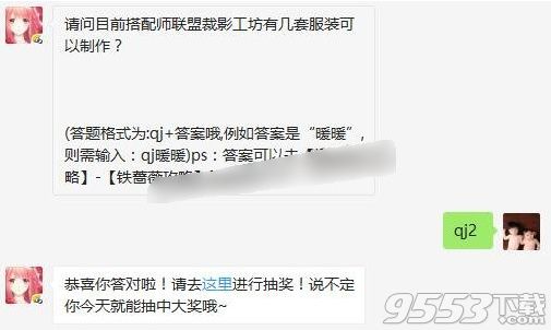 请问目前搭配师联盟裁影工坊有几套服装可以制作 2017奇迹暖暖7月13日答案