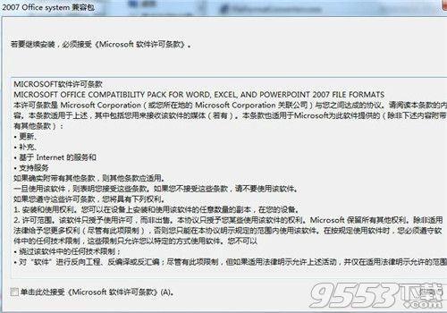 Office2007 2017文件格式兼容包