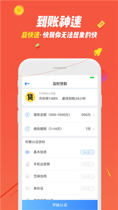 及时贷款app苹果版截图4