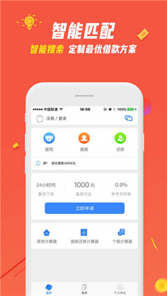 及时贷款app安卓版截图3