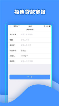 白条贷款app破解版截图1