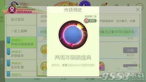 球球大作战两周年系列活动助手