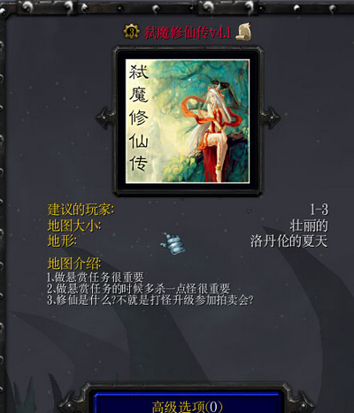 魔兽争霸3冰封王座 弑魔修仙传 v4.3