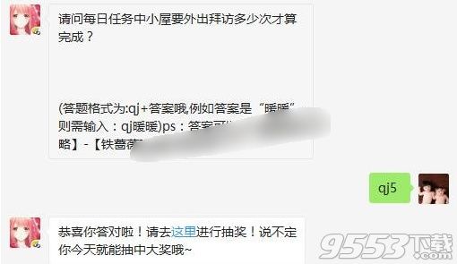 请问每日任务中小屋要外出拜访多少次才算完成 2017奇迹暖暖7月14日答案
