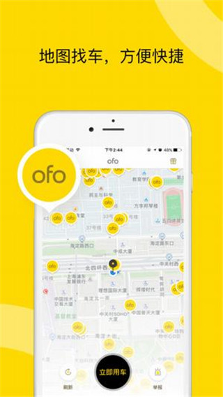 ofo小黄车梅尔卡免费获取器截图4