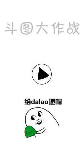 斗图大作战安卓官网正式版下载-斗图大作战apk手机最新版下载v1.1图5