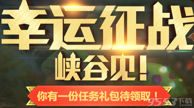 tgp登录lol送皮肤活动最新地址