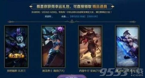 2017lol幸运征战峡谷见7月活动网址 loltgp7月幸运征战礼包领取地址