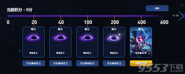 无极剑圣的斩星魔剑活动地址 lol魔法星尘活动冲2000送斩星魔剑皮肤