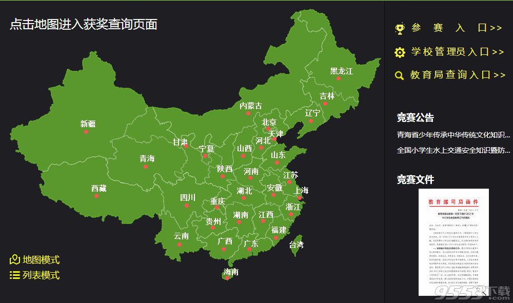 全国中小学生安全知识网络竞赛答案下载