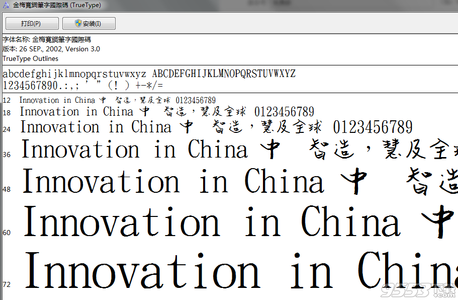 金梅宽钢笔字国际码