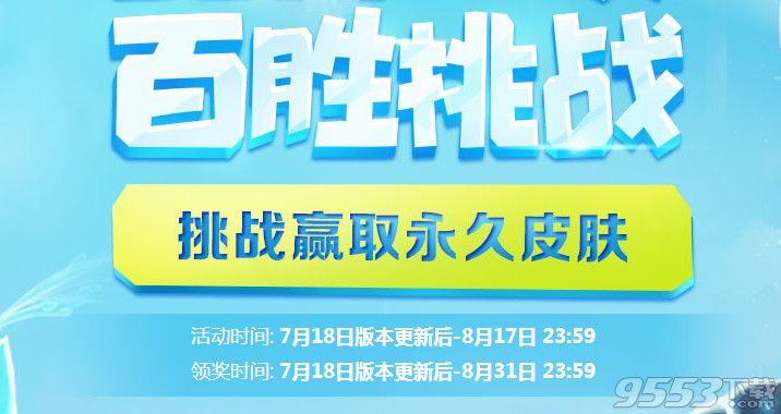 英雄联盟百胜挑战收集峡谷领主活动