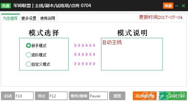 新浪军师联盟页游一键主线升级辅助工具