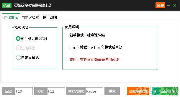 新浪灵域2页游一键主线升级辅助工具