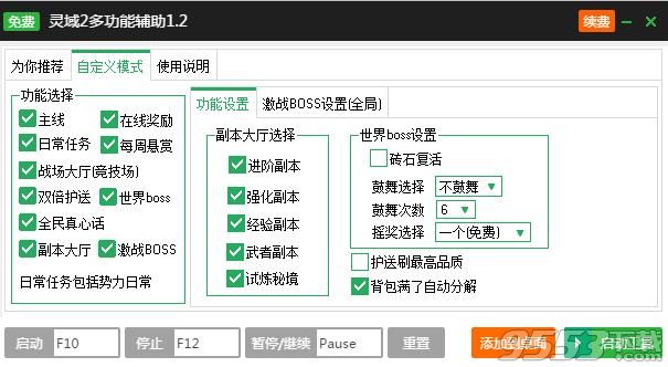 新浪灵域2页游一键主线升级辅助工具