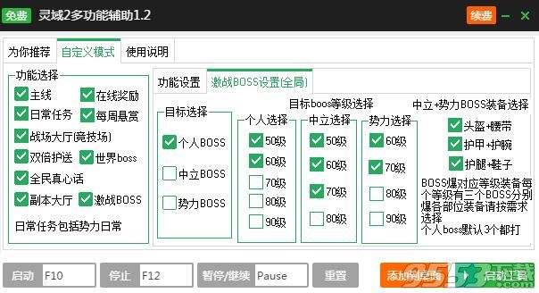 新浪灵域2页游一键主线升级辅助工具