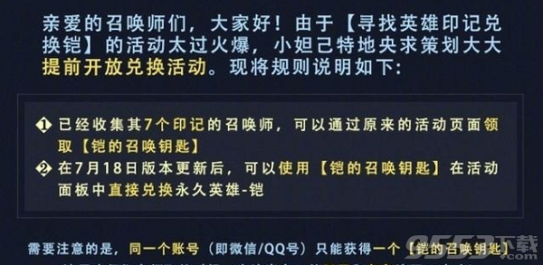 王者荣耀铠的召唤钥匙怎么兑换不了 铠的召唤钥匙为什么不能兑换凯