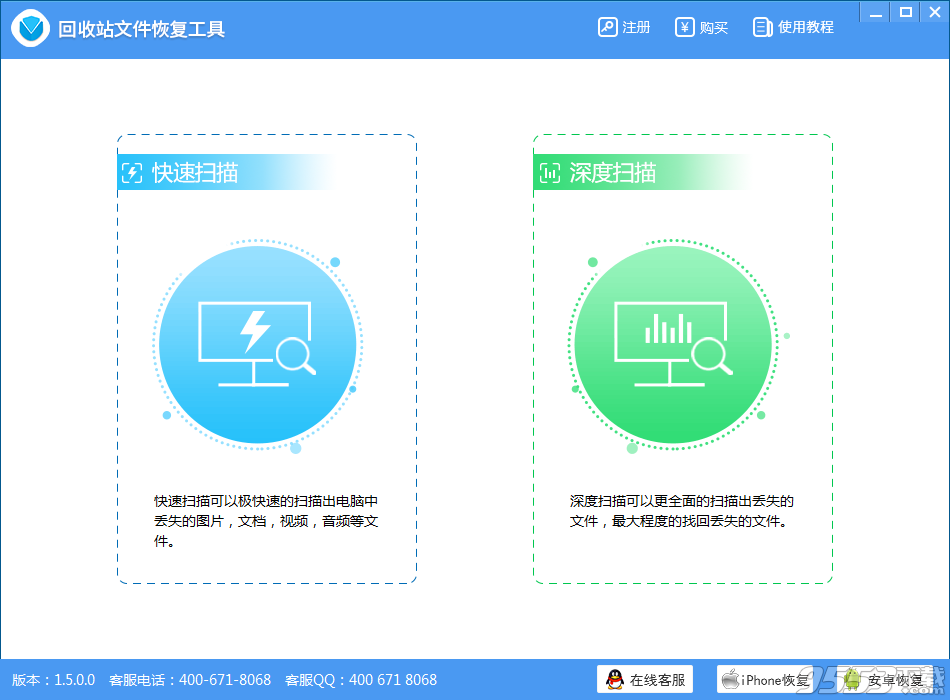 回收站文件恢复工具