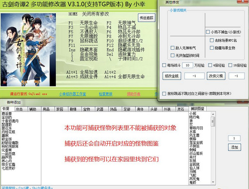 古剑奇谭2 v3.1.0 TGP版多功能修改器[风灵月影]