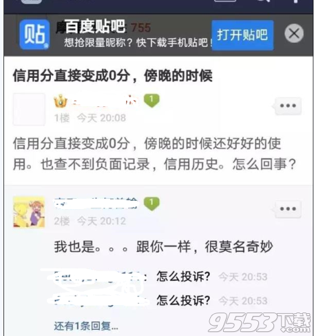 摩拜單車信用變成0分怎么回事 摩拜單車信用積分為什么被清零