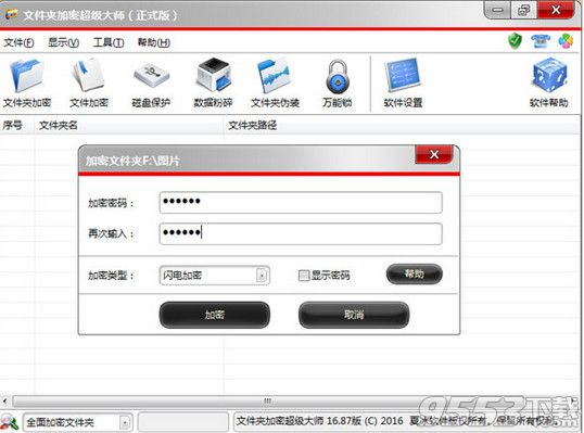 文件加密大师
