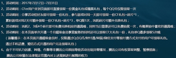 2017CF枪王集结令7月活动网址是多少 枪王集结令7月活动地址奖励介绍