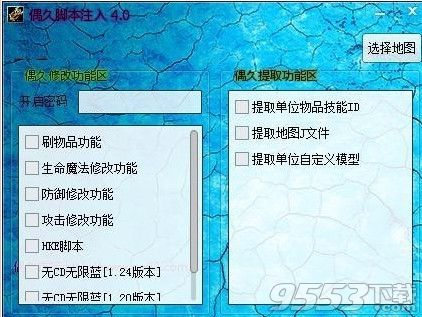 偶久注入器 内购破解版pc端下载|偶久注入器 内