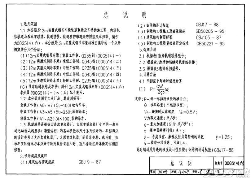 00G514-6吊车轨道连接及车挡图集