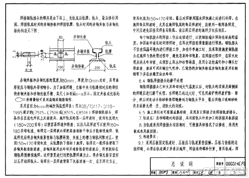 00G514-6吊车轨道连接及车挡图集