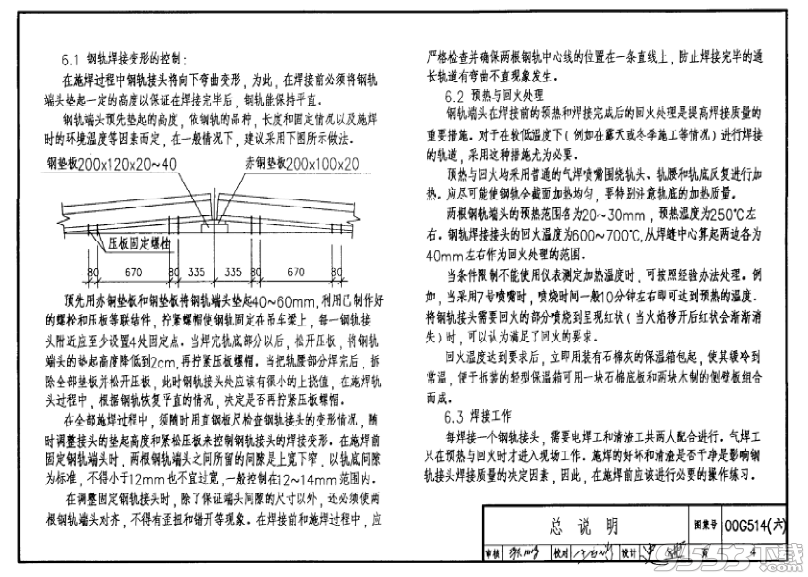 00G514-6吊车轨道连接及车挡图集