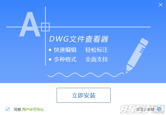 迅捷DWG文件查看器