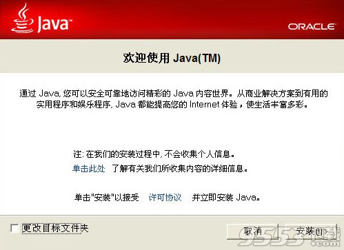 Java SE Runtime Environment 8 Mac版