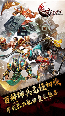 鬼武三国志安卓官网版下载-鬼武三国志手游apk果盘版下载v1.32.004图1