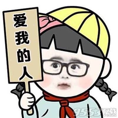 相亲条件系列表情包