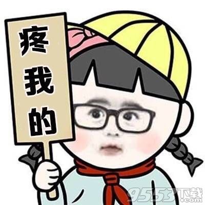 相亲条件系列表情包