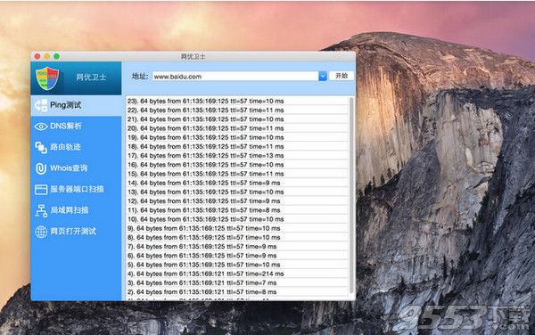 网优卫士端口扫描工具Mac版