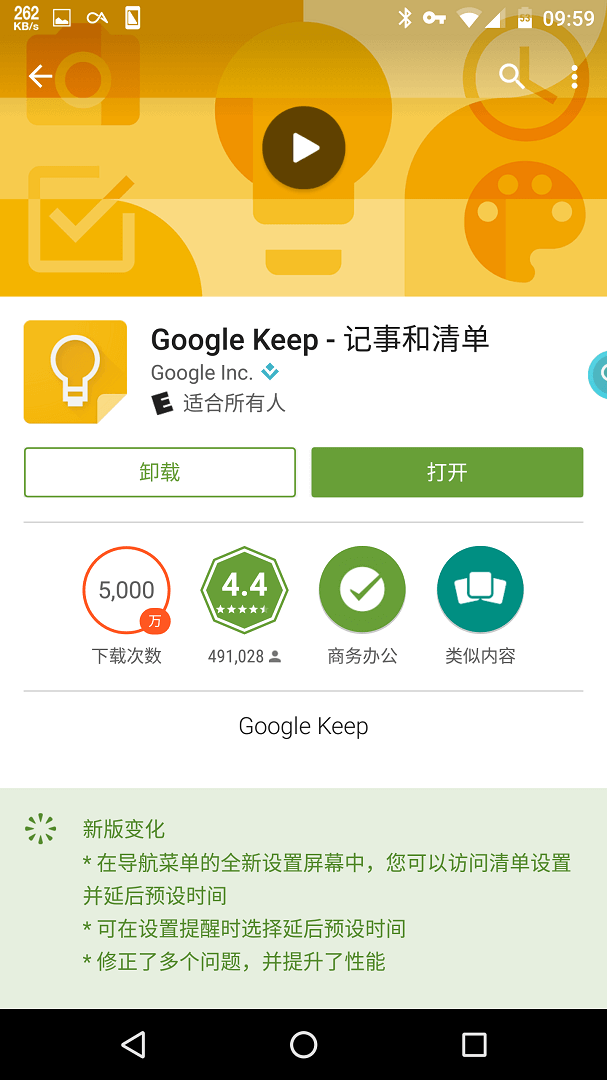 google play商店Android原生市場應(yīng)用截圖3