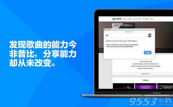 Shazam变速Mac电脑免费版