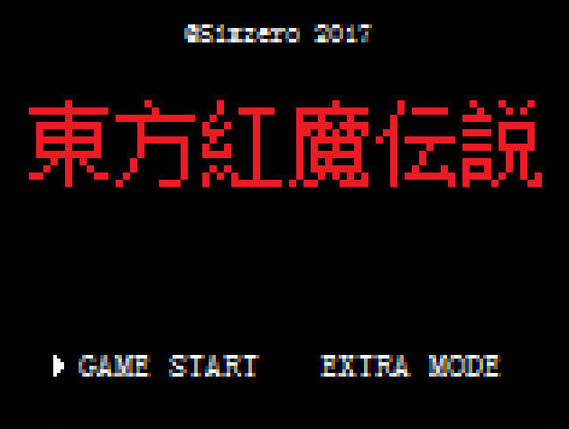 东方红魔传说游戏下载_东方红魔传说中文版下载单机游戏下载图5