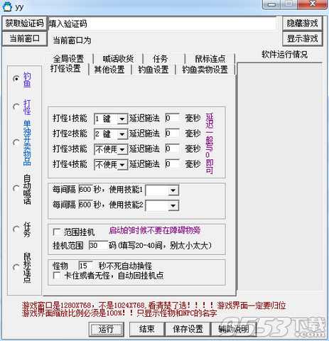 幻想神域辅助破解版