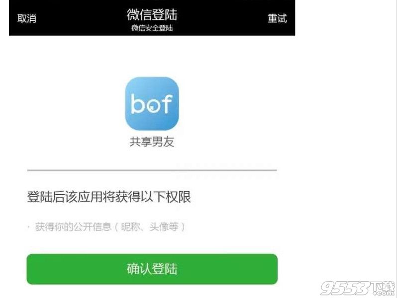 bof共享男友app電腦版下載