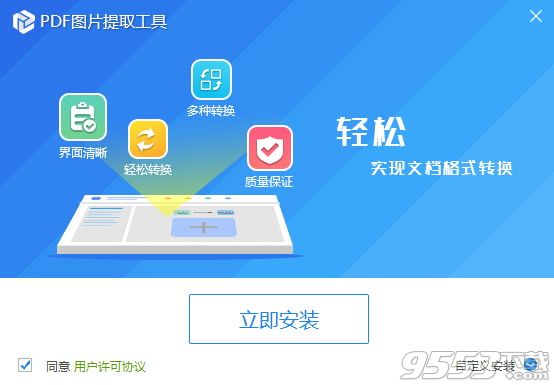 迅捷PDF图片提取工具