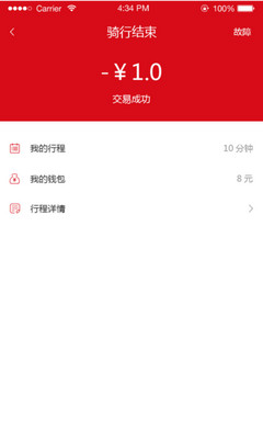 小红骑iOS官网版截图2