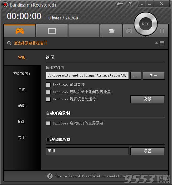 Bandicam(高清視頻錄制工具)破解版