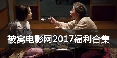 被窝电影网2017手机版_被窝电影播放器_被窝