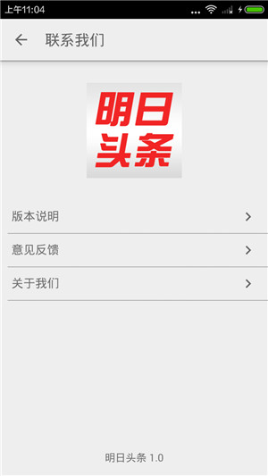 明日头条APP最新官网安卓版截图1