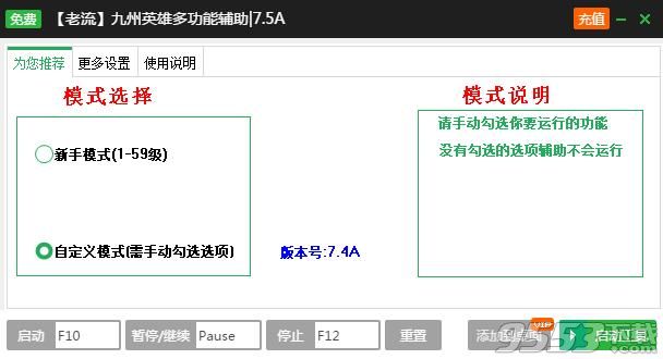 新浪九州英雄一键主线升级辅助工具