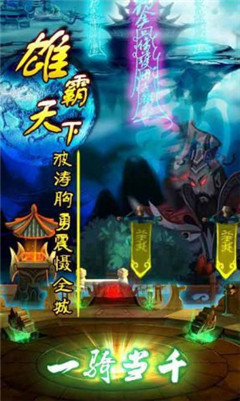 一骑当千2内购无限金币元宝修改版下载-一骑当千2安卓手游破解版下载v1.8.0图2