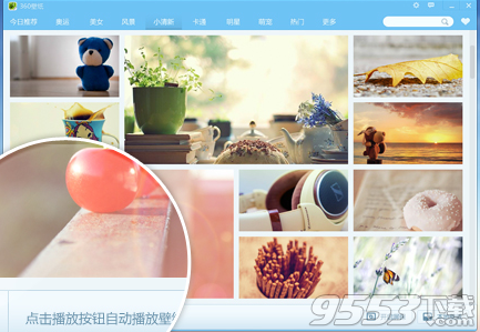 360壁纸官方电脑版4.0.130.0官方正式版