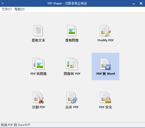 PDF Shaper Professional v8.3 简体中文版 + 单文件